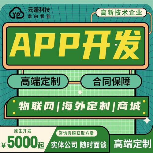 深圳app开发定制直播短视频社交物联网商城小程序软件手机app制作