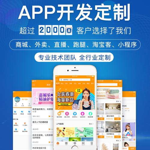app开发定制安卓苹果制作o2o购物商城定做外卖跑腿手机软件